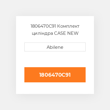 1806470C91 Комплект циліндра CASE NEW AFTERMARKET