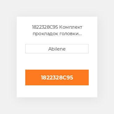 1822328C95 Комплект прокладок головки блоку ALLIS CHALMERS NEW AFTERMARKET
