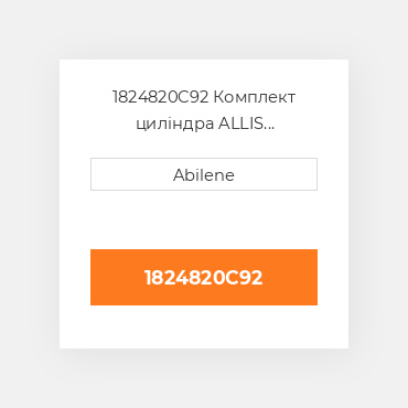 1824820C92 Комплект циліндра ALLIS CHALMERS NEW AFTERMARKET