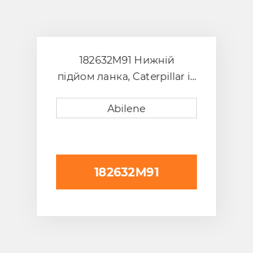 182632M91 Нижній підйом ланка, Caterpillar i - ліва сторона MASSEY FERGUSON NEW AFTERMARKET