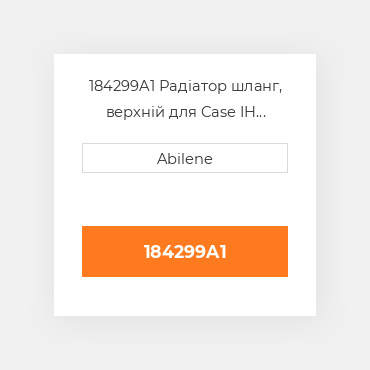 184299A1 Радіатор шланг, верхній для Case IH трактор, 184299a1 CASE NEW AFTERMARKET