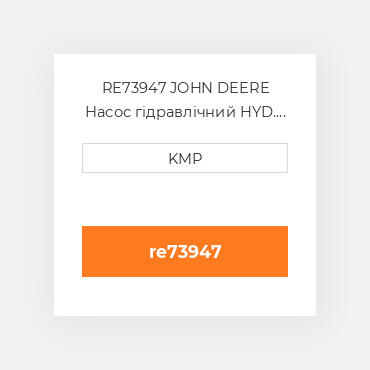 RE73947 JOHN DEERE Насос гідравлічний HYD. PUMP - TANDEM