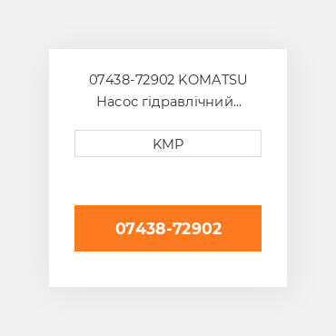 07438-72902 KOMATSU Насос гідравлічний HYDRAULIC PUMP