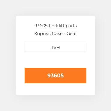 93605 Forklift parts Корпус Case - Gear