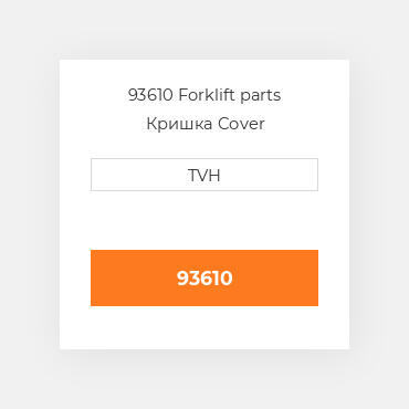 93610 Forklift parts Кришка Cover Sub-Assembly