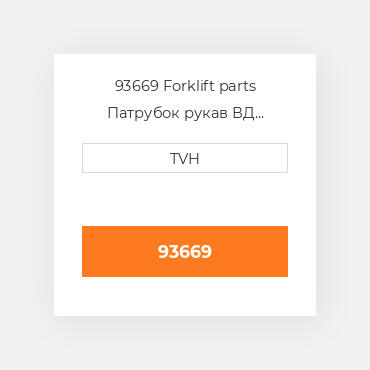 93669 Forklift parts Патрубок рукав ВД трубопровід Hose - Parker 1/2 In