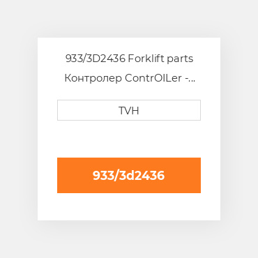 933/3D2436 Forklift parts Контролер ContrOILer - 24-36 Volt