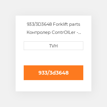 933/3D3648 Forklift parts Контролер ContrOILer - 36-48V