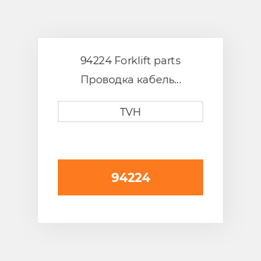 94224 Forklift parts Проводка кабель Harness - Main