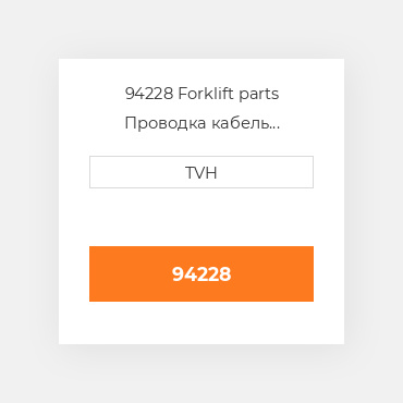 94228 Forklift parts Проводка кабель Harness - Test