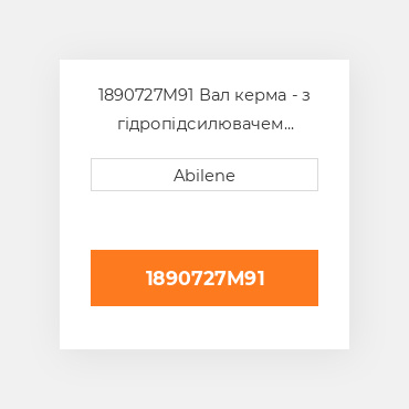 1890727M91 Вал керма - з гідропідсилювачем MASSEY FERGUSON NEW AFTERMARKET