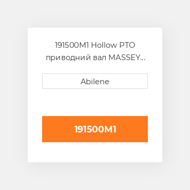 191500M1 Hollow PTO приводний вал MASSEY FERGUSON NEW AFTERMARKET