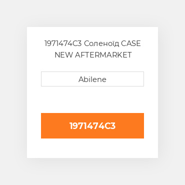 1971474C3 Соленоїд CASE NEW AFTERMARKET