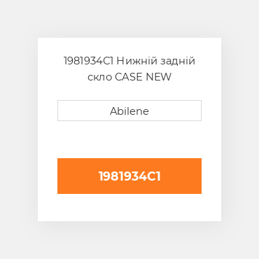 1981934C1 Нижній задній скло CASE NEW AFTERMARKET