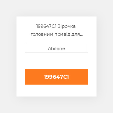 199647C1 Зірочка, головний привід для Case IH кукурудзяні жатки, 199647c1 CASE NEW AFTERMARKET