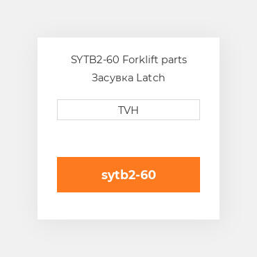 SYTB2-60 Forklift parts Засувка Latch