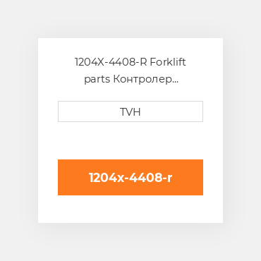 1204X-4408-R Forklift parts Контролер ContrOILer - Pmc Renewed