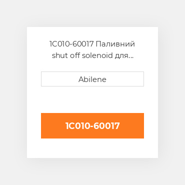 1C010-60017 Паливний shut off solenoid для Kubota трактор, 1c010-60017 KUBOTA NEW AFTERMARKET