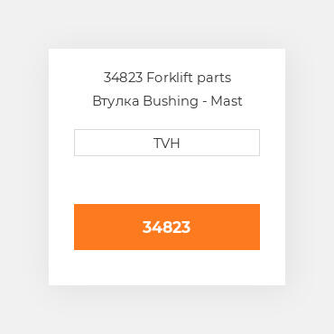 34823 Forklift parts Втулка Bushing - Mast Support