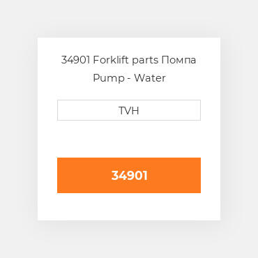 34901 Forklift parts Помпа Pump - Water