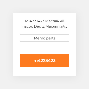 M-4223423 Масляний насос Deutz Масляний насос OIL Pump [Pressure] BF 6M 1015 / C / CP / M / MC