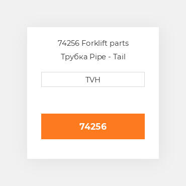 74256 Forklift parts Трубка Pipe - Tail