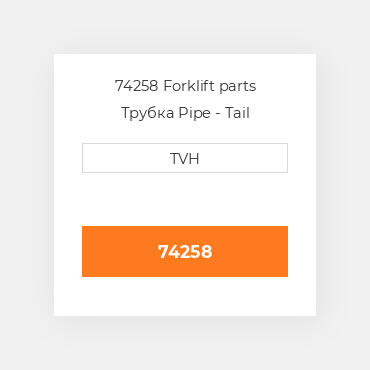 74258 Forklift parts Трубка Pipe - Tail