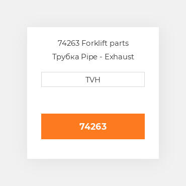 74263 Forklift parts Трубка Pipe - Exhaust