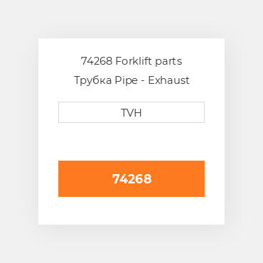 74268 Forklift parts Трубка Pipe - Exhaust