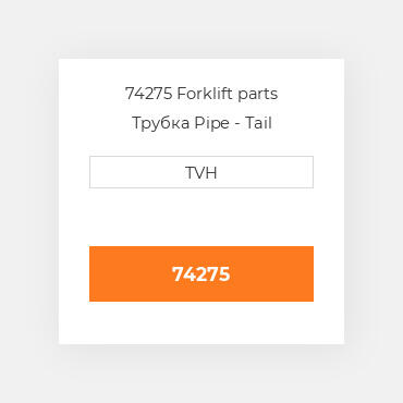 74275 Forklift parts Трубка Pipe - Tail