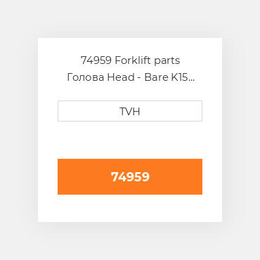 74959 Forklift parts Голова Head - Bare K15 K21 + K25