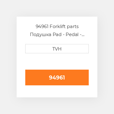 94961 Forklift parts Подушка Pad - Pedal