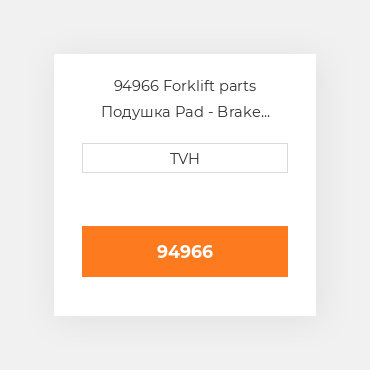 94966 Forklift parts Подушка Pad - Brake Pedal
