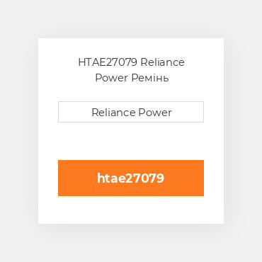 HTAE27079 Reliance Power Ремінь