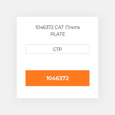 1046372 CAT Плита PLATE