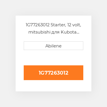 1G77263012 Starter, 12 volt, mitsubishi для Kubota трактор AFTERMARKET NEW AFTERMARKET