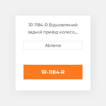 1R-1184-R Відновлений задній привід колесо, poly - права сторона half для caterpillar трактор, 1r-1184 CATERPILLAR REBUILT