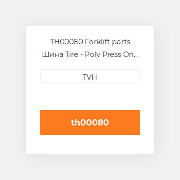 TH00080 Forklift parts Шина Tire - Poly Press On - Dyalon A
