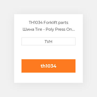 TH1034 Forklift parts Шина Tire - Poly Press On - Dyalon A