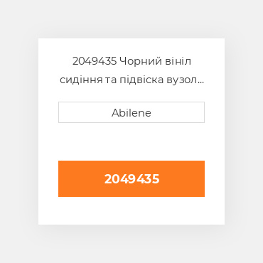 2049435 Чорний вініл сидіння та підвіска вузол GRAMMER NEW AFTERMARKET