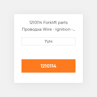 1210114 Forklift parts Проводка Wire - Ignition