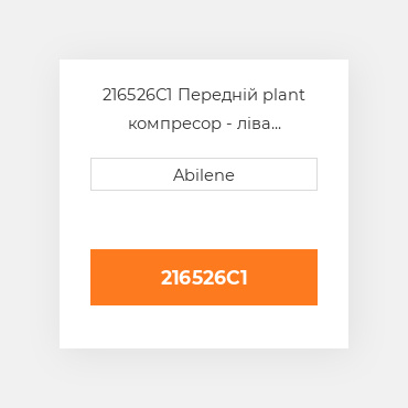 216526C1 Передній plant компресор - ліва сторона CASE NEW AFTERMARKET