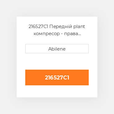 216527C1 Передній plant компресор - права сторона CASE NEW AFTERMARKET