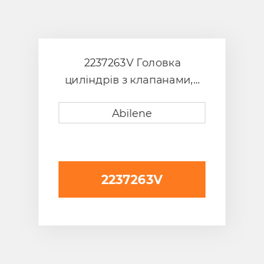 2237263V Головка циліндрів з клапанами, c15 CATERPILLAR NEW AFTERMARKET