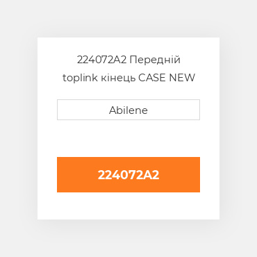 224072A2 Передній toplink кінець CASE NEW AFTERMARKET