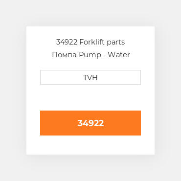34922 Forklift parts Помпа Pump - Water