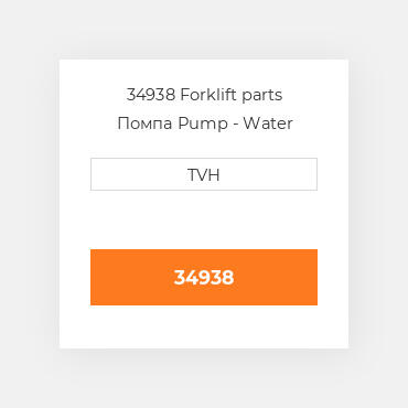 34938 Forklift parts Помпа Pump - Water