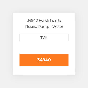 34940 Forklift parts Помпа Pump - Water