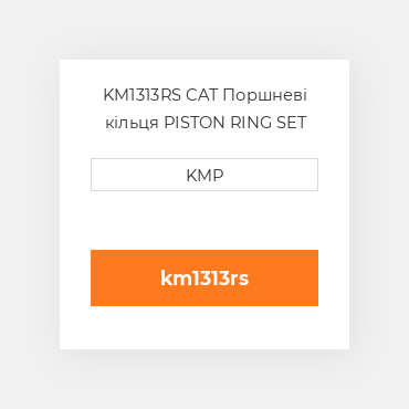 KM1313RS CAT Поршневі кільця PISTON RING SET
