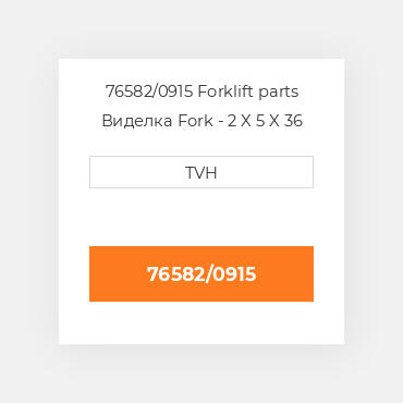 76582/0915 Forklift parts Виделка Fork - 2 X 5 X 36 Cl3